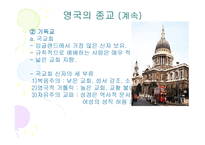 영국 의사회 언론 종교교육을 중심으로-8