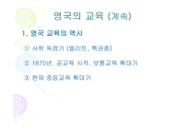 영국 의사회 언론 종교교육을 중심으로-10