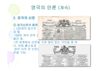 영국 의사회 언론 종교교육을 중심으로-16