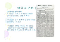 영국 의사회 언론 종교교육을 중심으로-17