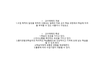 실기교육 방법론 교수 매체 활용-3