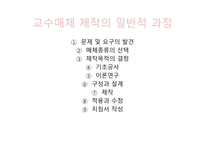 실기교육 방법론 교수 매체 활용-9