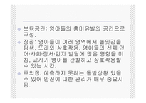 보육프로그램 레포트-3