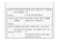 보육프로그램 레포트-9
