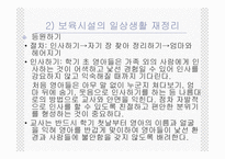 보육프로그램 레포트-10