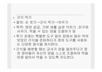 보육프로그램 레포트-17
