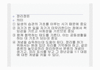 보육프로그램 레포트-18