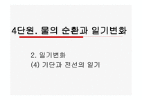 수업지도안 4단 원물의 순환 과일 기변화-1