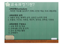 교육과정의 평가-3