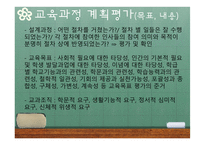교육과정의 평가-7