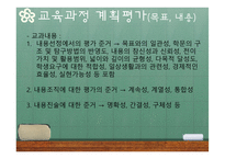 교육과정의 평가-8
