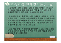 교육과정의 평가-9