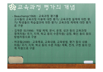 교육과정의 평가-12