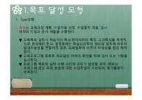 교육과정의 평가-18