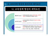 교육기획과 교육정책1-8
