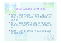 개화기의 수학교육1-2
