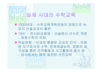 개화기의 수학교육1-3