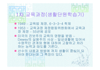 개화기의 수학교육1-6
