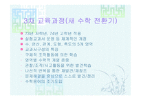 개화기의 수학교육1-10