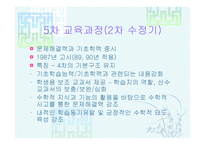 개화기의 수학교육1-13