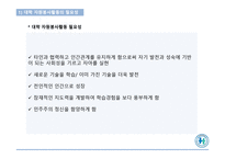 자원봉사론 대학교육과 자원봉사-5