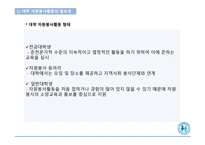자원봉사론 대학교육과 자원봉사-6