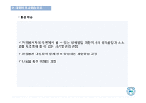 자원봉사론 대학교육과 자원봉사-9