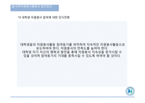 자원봉사론 대학교육과 자원봉사-18