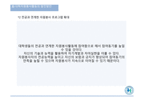자원봉사론 대학교육과 자원봉사-19