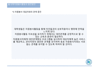 자원봉사론 대학교육과 자원봉사-20