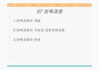 보육학개론 보육과정-2