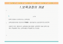 보육학개론 보육과정-3