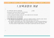 보육학개론 보육과정-5