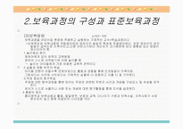 보육학개론 보육과정-9