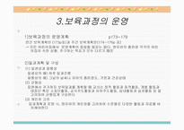 보육학개론 보육과정-12