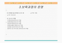 보육학개론 보육과정-13