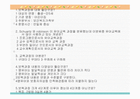 보육학개론 보육과정-14