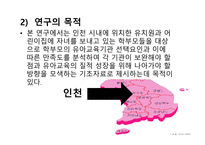 유아교육기관에 대한 선택요인과 만족도-5