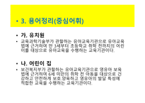 유아교육기관에 대한 선택요인과 만족도-7
