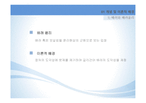 배려 모형 합리적 도덕 판단능력 도덕적 정서와 감정-4