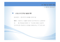 배려 모형 합리적 도덕 판단능력 도덕적 정서와 감정-6