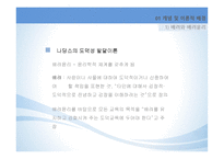 배려 모형 합리적 도덕 판단능력 도덕적 정서와 감정-8