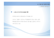 배려 모형 합리적 도덕 판단능력 도덕적 정서와 감정-9