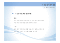배려 모형 합리적 도덕 판단능력 도덕적 정서와 감정-10
