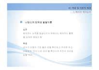 배려 모형 합리적 도덕 판단능력 도덕적 정서와 감정-11