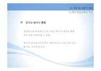 배려 모형 합리적 도덕 판단능력 도덕적 정서와 감정-13