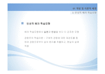 배려 모형 합리적 도덕 판단능력 도덕적 정서와 감정-14