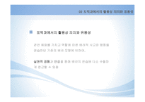 배려 모형 합리적 도덕 판단능력 도덕적 정서와 감정-17