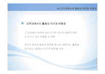 배려 모형 합리적 도덕 판단능력 도덕적 정서와 감정-18