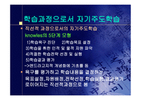 자기 주도 학습_262-5